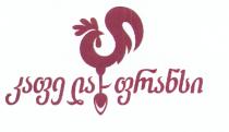 კაფე ლა ფრანსი