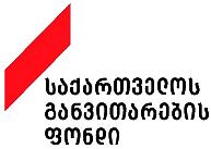 საქართველოს განვითარების ფონდი