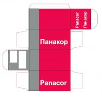 Панакор Panacor