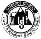 სამთო ქიმია САМТО КИМИЯ SAMTO KIMIA