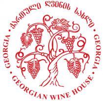 ქართული ღვინის სახლი GEORGIAN WINE HOUSE GEORGIA