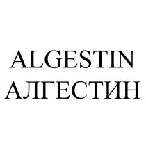 ALGESTIN алгестин