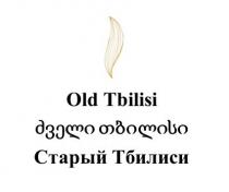 Old Tbilisi ძველი თბილისი Старый Тбилиси