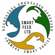 ფერმერების გონივრული არჩევანი / Farmers' Smart Choice Smart feed LTD