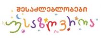 შესაძლებლობები უსაზღვროა
