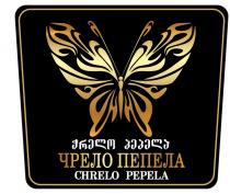 ჭრელო პეპელა ЧРЕЛО ПЕПЕЛА CHRELO PEPELA