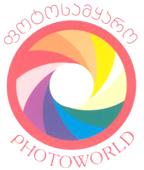 ფოტოსამყარო PHOTOWORLD