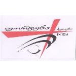 ფორტუნა პლიუსი FM 103,4