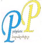 pp polyplastic პოლიპლასტიკი