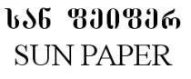 სან ფეიფერ SUN PAPER