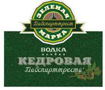 ЗЕЛЕНАЯ МАРКА ВОДКА особая КЕДРОВАЯ Главспирттреста