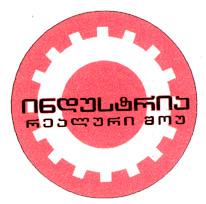 ინდუსტრია რეალური შოუ