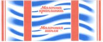 Молочна краплинка Молочная капля