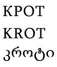 КРОТ KROT კროტი