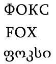 ФОКС FOX ფოკსი