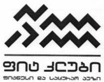 ფიტ კლუბი ფიტნესი და საცურაო აუზი