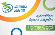 სუფთა სახლი იცხოვრეთ სუფთა სახლში Home Card შინაური ბარათი