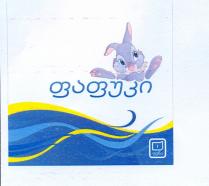 ფაფუკი 1 ფენა