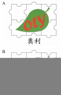 OLY 奧利