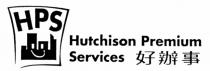 HPS Hutchison Premium Services 好辦事