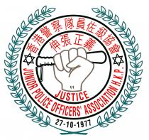 JUNIOR POLICE OFFICERS' ASSOCIATION H.K.P. JUSTICE 香港警察隊員佐級協會 伸張正義 27-10-1977