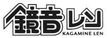 KAGAMINE LEN 鏡音
