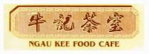 NGAU KEE FOOD CAFE 牛記茶室