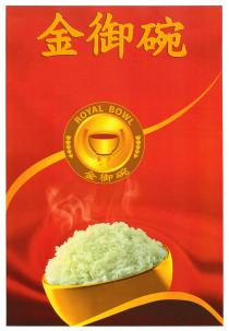 ROYAL BOWL 金御碗
