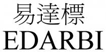 EDARBI 易達標