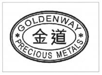 GOLDENWAY PRECIOUS METALS 金道