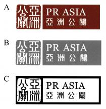 PR ASIA 亞洲公關