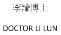 DOCTOR LI LUN 李論博士