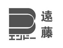 遠藤 工一