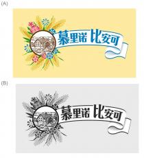 慕里诺 比安可