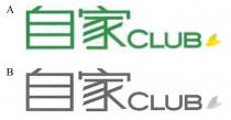 CLUB 自家