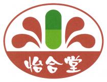 怡合堂