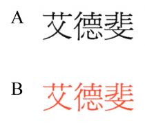 艾德斐