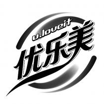 u.loveit 优乐美