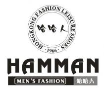 HAMMAN MEN'S FASHION HONGKONG FASHION LEISURE SHOES 1966 哈哈人