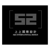 S S&S INTERNATIONAL DESIGN 上上國際設計