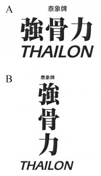 THAILON 泰象牌 強骨力