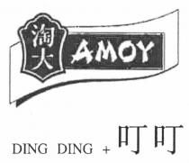 AMOY 淘大 DING DING + 叮叮