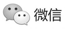 微信