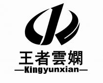 Kingyunxian 王者雲嫻