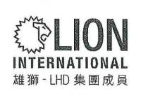 LION INTERNATIONAL LHD 雄獅 - 集團成員