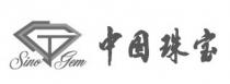 Sino Gem 中国珠宝
