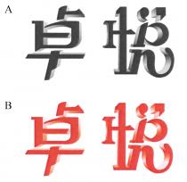 卓悦