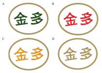 金多