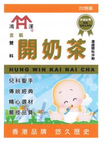 MH HUNG WIN KAI NAI CHA HK BRAND 鴻運 金裝雙料開奶茶 濃縮顆粒沖劑 20包裝 香港品牌 兒科聖手 傳統經典 精心選材 嚴控品質 香港品牌 悠久歷史