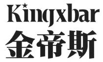 Kingxbar 金帝斯